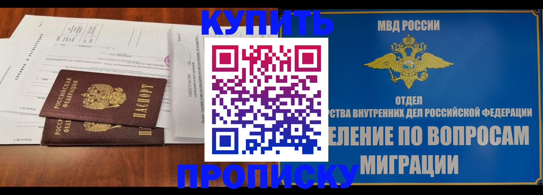 прописка в квартире в Кандалакше