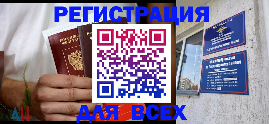 прописка штамп в Кандалакше